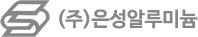 (주)은성알루미늄